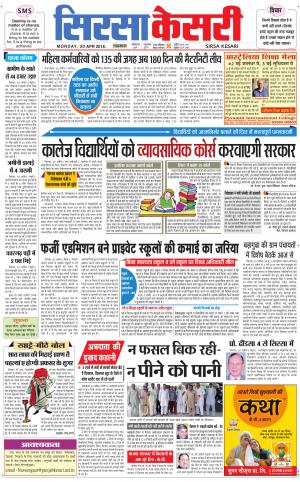 Haryana Sirsa kesari