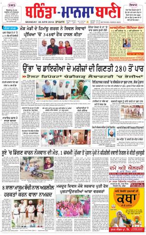  Bhantinda - Mansa Bani