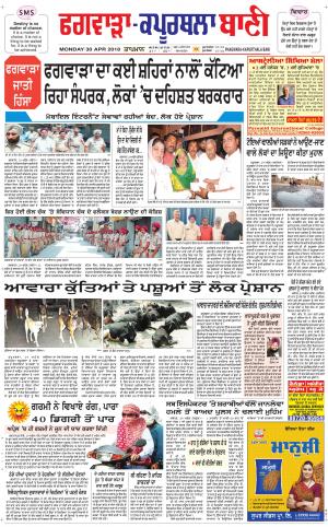  Kapurthala- Phagwara Bani