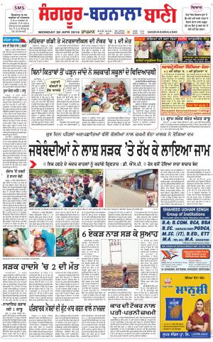  Sangrur - Barnala Bani