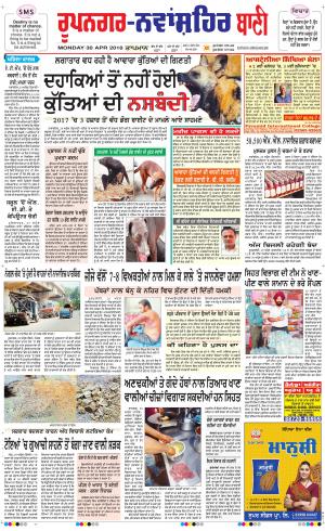  Roopnagar- Shaheed Bhagat Singh Nagar Bani