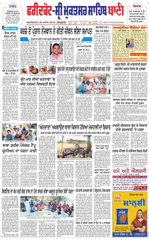  Faridkot - Sri Muktsar Sahib Bani