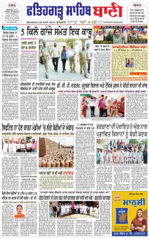  Fatehgarh Sahib Bani