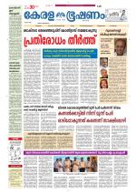 Keralabhooshanam (Thiruvalla Edition)