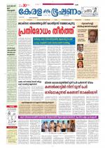 Keralabhooshanam (Malabar Edition)