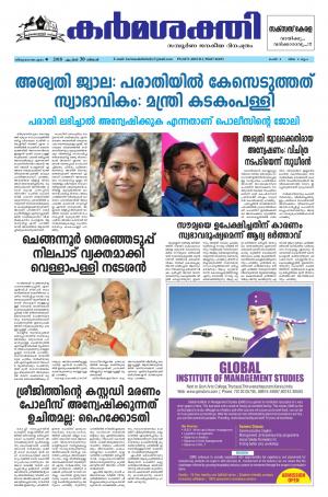 Karmasakthi dated 30.04.2018