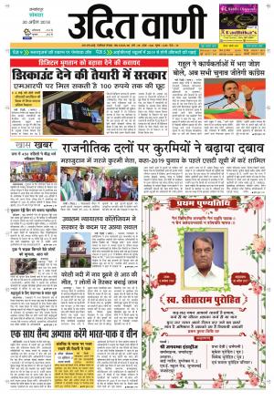 UDIT VANI 30TH APRIL, 2018