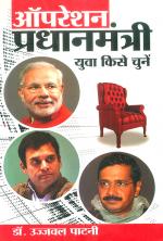 Operation Pradhanmantri