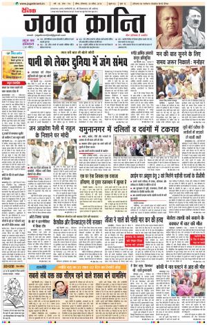 Daily Jagat Kranti JIND Edition
