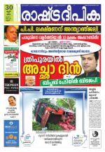 Rashtradeepika Kannur