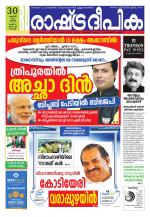 Rashtradeepika Kochi