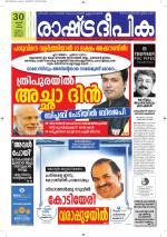 Rashtradeepika Alappuzha