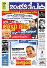 Rashtradeepika Kollam