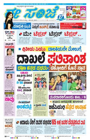 EESANJE-Bangalore (30-04-2018)