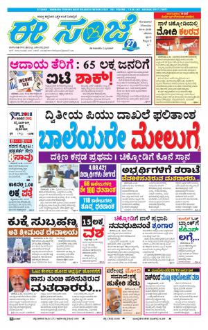 EESANJE-Belagam (30-04-2018)