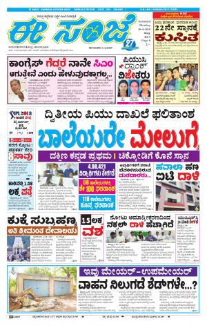 eESANJE : Hubli -Dharwad (30-04-2018)