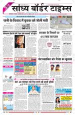 Sandhya Border Times, Sri Ganganagar