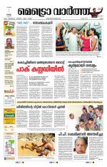 Metrovaartha - Ernakulam