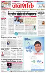 Jalgaon Janshakti