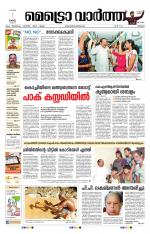 Metrovaartha - Thrissur