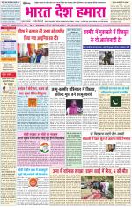 Bharat Desh Hamara (Haryana)