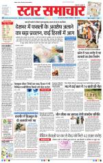 Star Samachar Bhopal