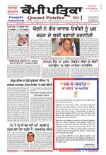 Qaumi Patrika Punjabi