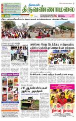 Tiruvannamalai-Vellore Supplement