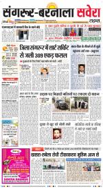 Sangrur / Barnala Savera - Old