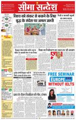 Ganganagar Seema Sandesh 