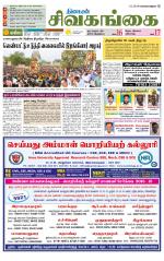 Sivagangai- Madurai Supplement