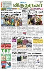 Virudhunagar-Madurai Supplement