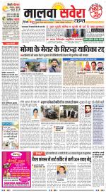 Malwa Savera - Old
