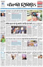Punjabi Tribune (Delhi Edition)