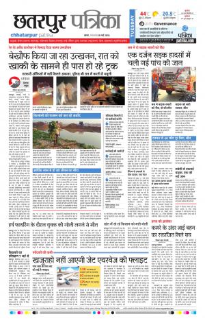 Chatarpur Patrika