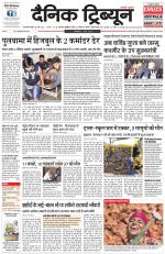 Dainik Tribune (Gurgaon Edition)