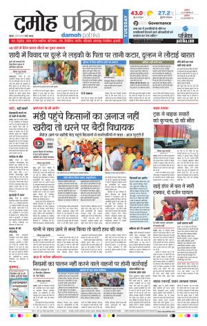 Damoh Patrika