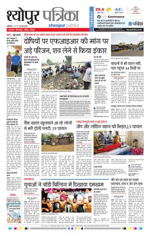 SHEOPUR PATRIKA