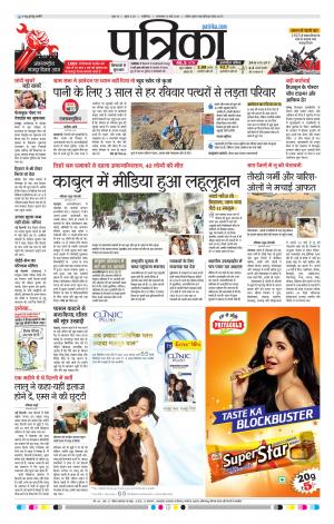 SHIVPURI PATRIKA