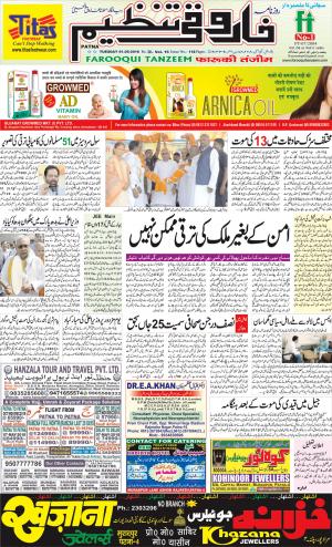 Farooqui Tanzeem- patna- 01.05.18