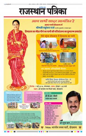 Rajasthan Patrika Nagaur