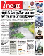 Indore Hindi ePaper, Indore Hindi Newspaper - InextLive
