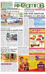 Erode-Coimbatore Supplement