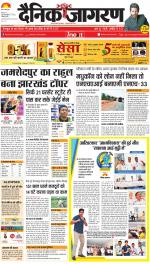 Jamshedpur Hindi ePaper, Jamshedpur Hindi Newspaper - InextLive