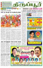 Tirupur-Coimbatore Supplement