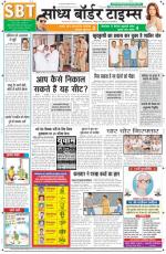 Sandhya Border Times, Sri Ganganagar