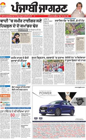BATHINDA: Punjabi jagran News : 1st May 2018