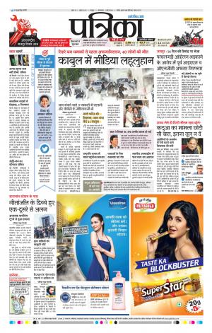 Raipur Daak Patrika