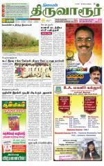 Thiruvarur-Trichy Supplement