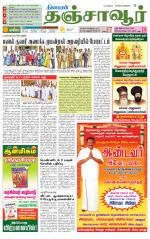 Thanjavur-Trichy Supplement